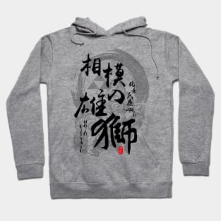 Hojo Ujiyasu Lion of Sagami Calligraphy Art Hoodie